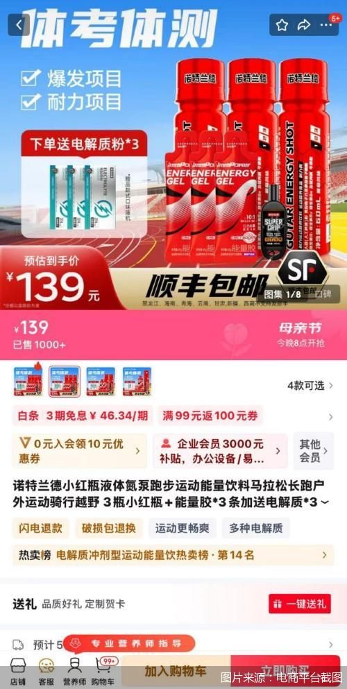 图片来源：电商平台截图