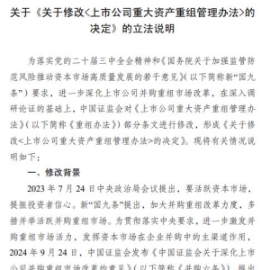 证监会：鼓励私募基金参与上市公司并购重组