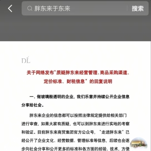 胖东来深夜发布回复说明！接受任何核查 但绝不容许造谣、诽谤 要做玻璃般透明的企业 ...