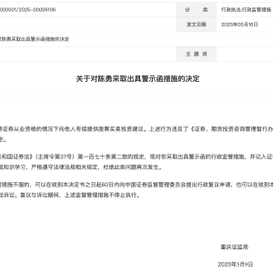 重庆证监局出手处罚“有偿荐股”，这五种隐蔽欺诈方式要小心了 ...