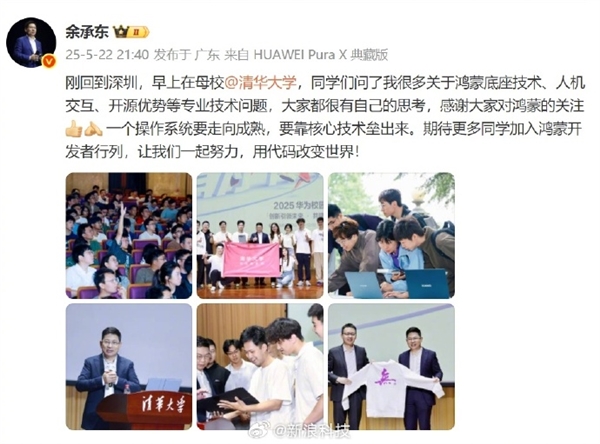 余承东回母校清华大学演讲：一个操作系统要走向成熟 