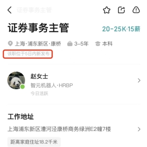 智元机器人要IPO？正招聘证券事务主管+法务总监