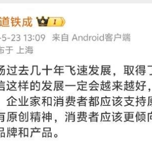 原乐道汽车总裁艾铁成发声：企业家要有原创精神，消费者应该购买原创的卓越品牌和产品 ...