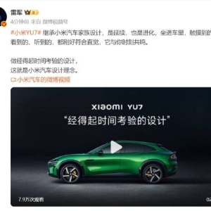 法拉利疑似发文暗讽小米YU7！小米集团CEO雷军发文谈小米YU7设计：继承小米汽车家族设 ...