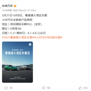 小米汽车官方微博称：小米YU7确认参加粤港澳大湾区车展，小米汽车全家族产品亮相 ...