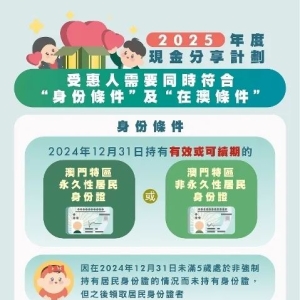 连续18年发钱！澳门：永久居民每人发10000澳门元 非永久居民每人6000 ...