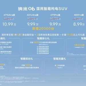 纯电SUV东风纳米06上市即交付，限时先享价7.99万-10.99万！基于东风“太极大模型”， ...