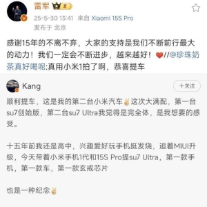 网友：今天带着小米手机1代和15S Pro提su7 Ultra，第一款手机，第一款车，第一款玄戒 ...