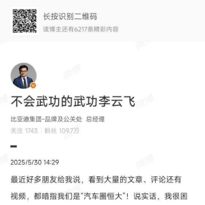 比亚迪公关部总经理李云飞回应“汽车圈恒大”：总负债5800多亿很危险！那丰田2.7万亿 ...