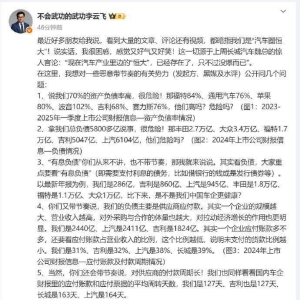 比亚迪公关部总经理李云飞：就“汽车圈恒大”等言论已上报相关证据及线索，将追究恶意 ...