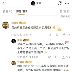 小米集团CEO雷军：最近不会参加车展，小米YU7马上要上市了，我还是专心把产品上市前准 ...