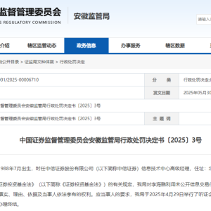两券商IT人员“老鼠仓”被罚！趋同交易超6000万元！