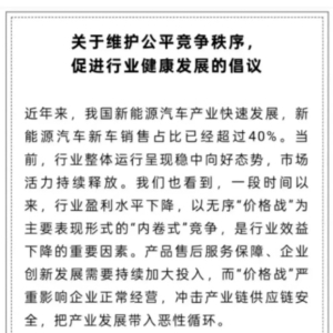 人民日报评论：新能源汽车决不能打价格战兴奋剂