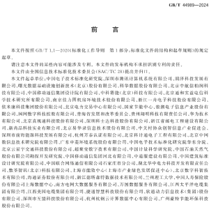 我国首部绿色数据中心评价国标今起实施 减排迫在眉睫 机构称服务器液冷和磁悬浮冷水机 ...