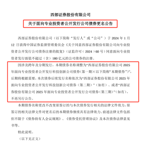 科创债火热！两家券商公司债更名科创债发行 资金用途也有变 ...
