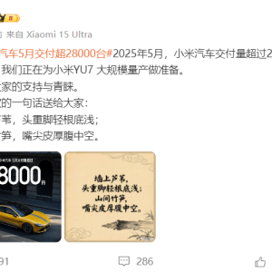 引用名句暗喻行业竞争 王化：小米汽车5月交付超2.8万台