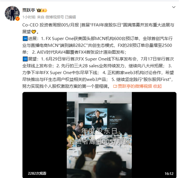 贾跃亭高呼股东股民First：努力实现个人股权激励方案的第一个里程碑