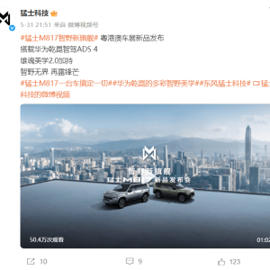 猛士科技携M817亮相大湾区车展 内饰与空间细节首度公开
