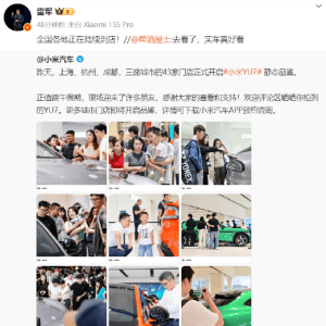 雷军：小米YU7全国各地正陆续到店，此前已在上海、杭州、成都43家门店开启展览！网友 ...
