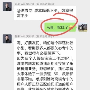 蔚来高管回应“乐道小范围试点滴滴专车”：个别城市行为，大家别担心 ...