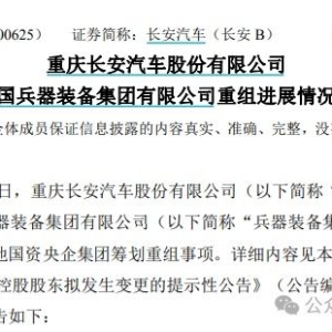 长安、东风不合并了！一家汽车新央企将成立