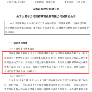 多家券商另类投资子公司减资 资源整合及优化配置时