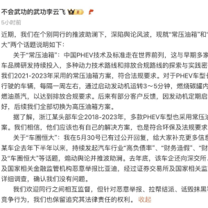 比亚迪李云飞回应”常压油箱”争议：符合法规但已全面切换高压方案 ...