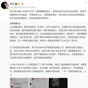 小米汽车辟谣高阶驾驶培训出现致命车祸：严重误导公众，性质极其恶劣，对此将启动法律 ...