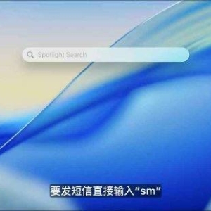 macOS26Tahoe支持短语快速启动功能，苹果高管形容“强的逆天” ...