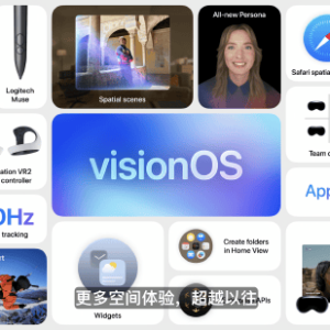 visionOS26新增空间场景功能，推出能在空中“写字”的笔