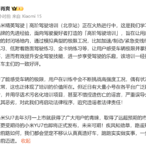 小米高管辟谣小米驾校出车祸：伤亡谣言误导公众 将追究法律责任 ...