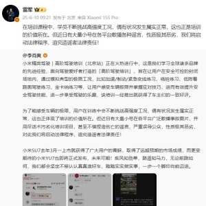 雷军辟谣小米驾校出车祸：散播谣言，将启动法律程序