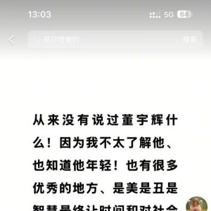 胖东来创始人于东来：不了解董宇辉，从来没有说过董宇辉什么！是美是丑是智慧最终让时 ...