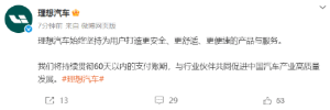 继承小鹏、小米后，理想跟进：将供应商支付账期统一至60天内 ...