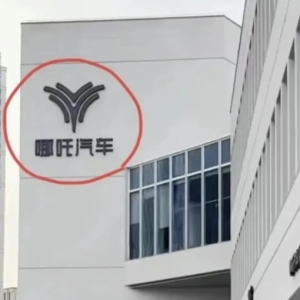 哪吒汽车通知：今起居家办公！办公室门禁已失效 董事长兼CEO被围堵讨薪 ...