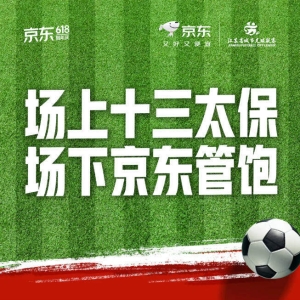 京东成为“苏超”战略合作伙伴，推出“体育+电商+外卖”融合模式 ...