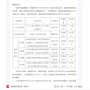多家银行近期新增服务收费 涉及多类业务 业内：净息差压力下需多方“降本增收” ...