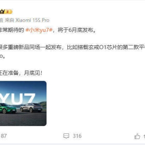 雷军：小米YU7将于6月底发布
