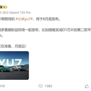 小米已注册“XIAOMI YU7”“XIAOMI YU”商标！雷军：小米YU7将于6月底发布，还有很多 ...