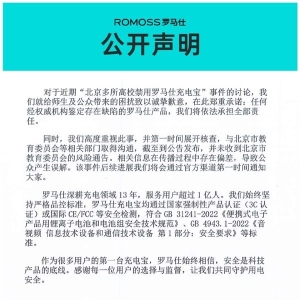 罗马仕紧急召回49万台充电宝 极端场景下有燃烧风险