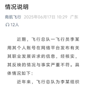 南航飞行员实名举报因拒绝为公司领导安排娱乐活动遭报复！官方通报：与事实严重不符， ...