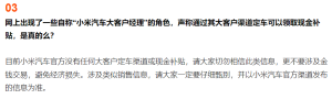 小米汽车否认“大客户经理”角色，称以官方渠道发布的信息为准 ...