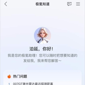 极氪接入千问3，知识库问答命中率达98%