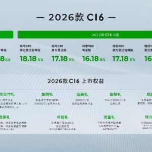 2026款零跑C16推出全新5座版 售价15.18万元起