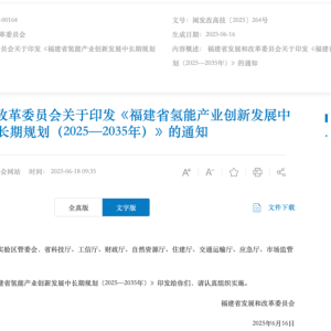 超级赛道密集迎来利好！福建省氢能产业创新发展中长期规划发布 ...