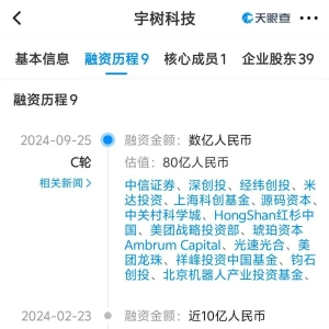 已完成C轮融资？宇树科技内部人士：属实！