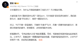 小米CEO雷军谈小米首款SUV不做6座：彩电冰箱大沙发很重要，驾驶体验也应被关注！小米Y ...