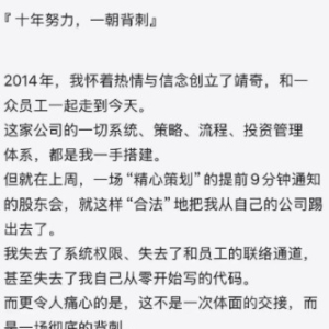 称遭背刺出局 知名量化私募创始人又澄清：卸任不是因为压力大 ...
