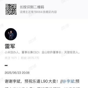 蔚来董事长李斌：预祝小米YU7大卖，并为自家乐道L90打call！小米CEO雷军回复：谢谢李 ...
