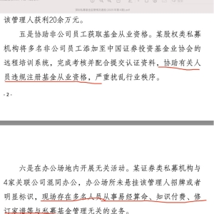 算命、修订家谱、卖课…部分私募“不务正业”遭监管通报